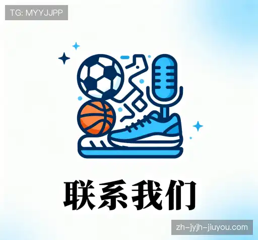 联系J9九游会