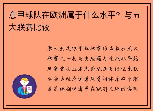 意甲球队在欧洲属于什么水平？与五大联赛比较