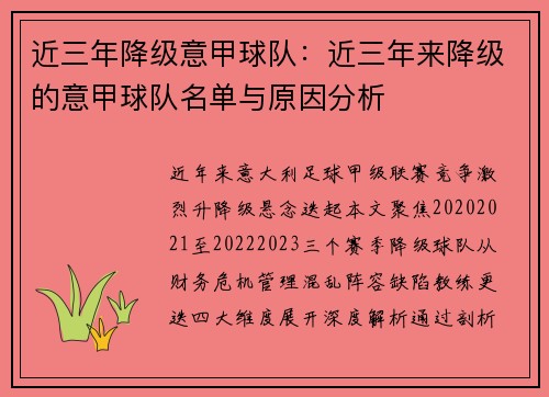 近三年降级意甲球队：近三年来降级的意甲球队名单与原因分析
